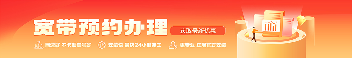 大安宽带办理安装 大安宽带在线办理入口